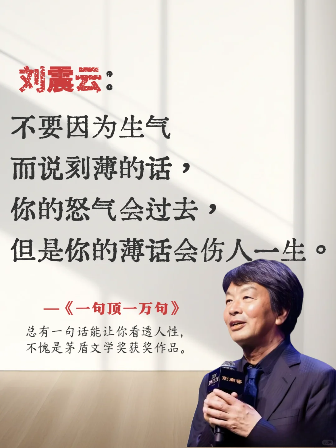 💬被刘震云狠狠戳中了！