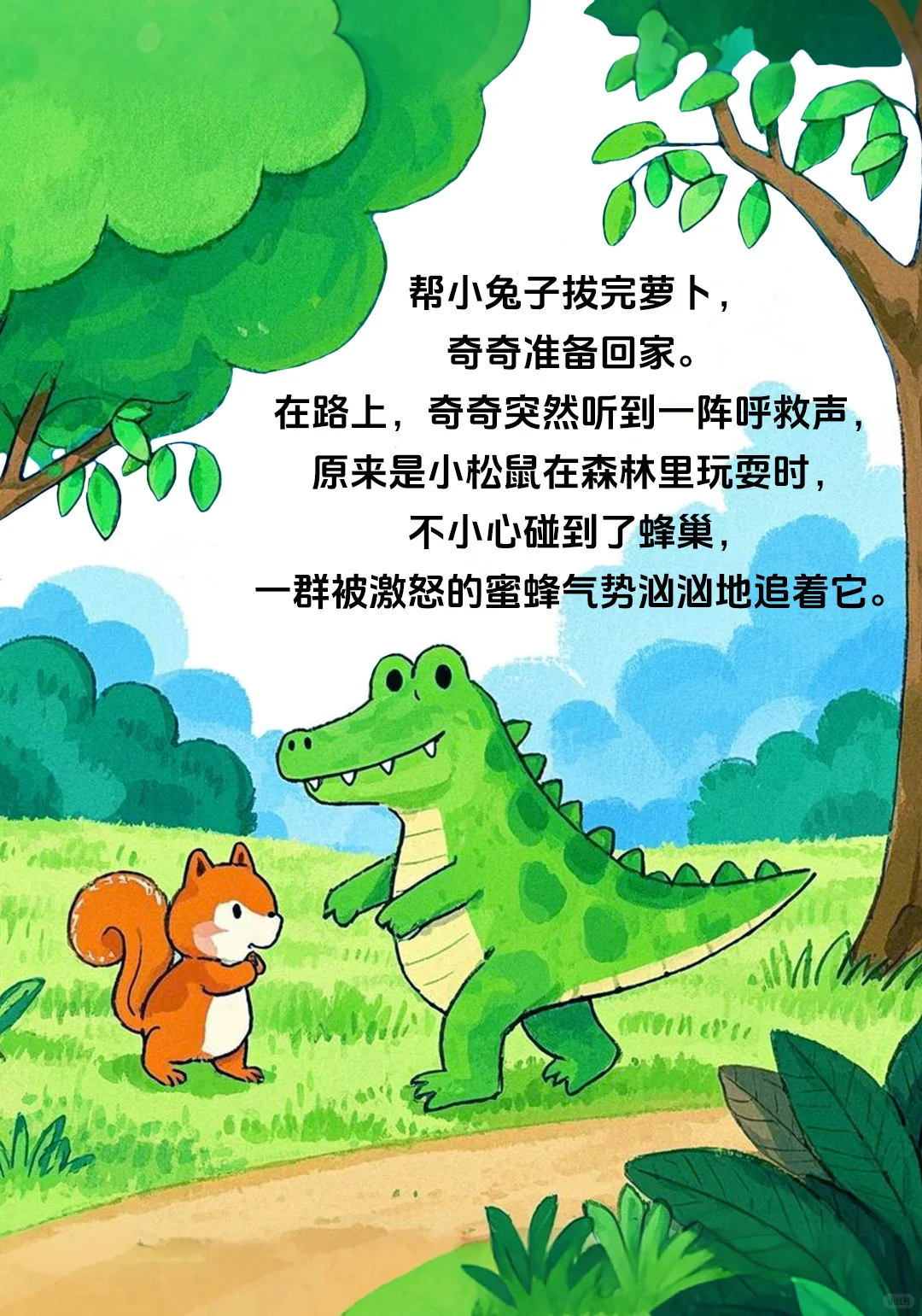 儿童绘本:《勇敢的小鳄鱼》