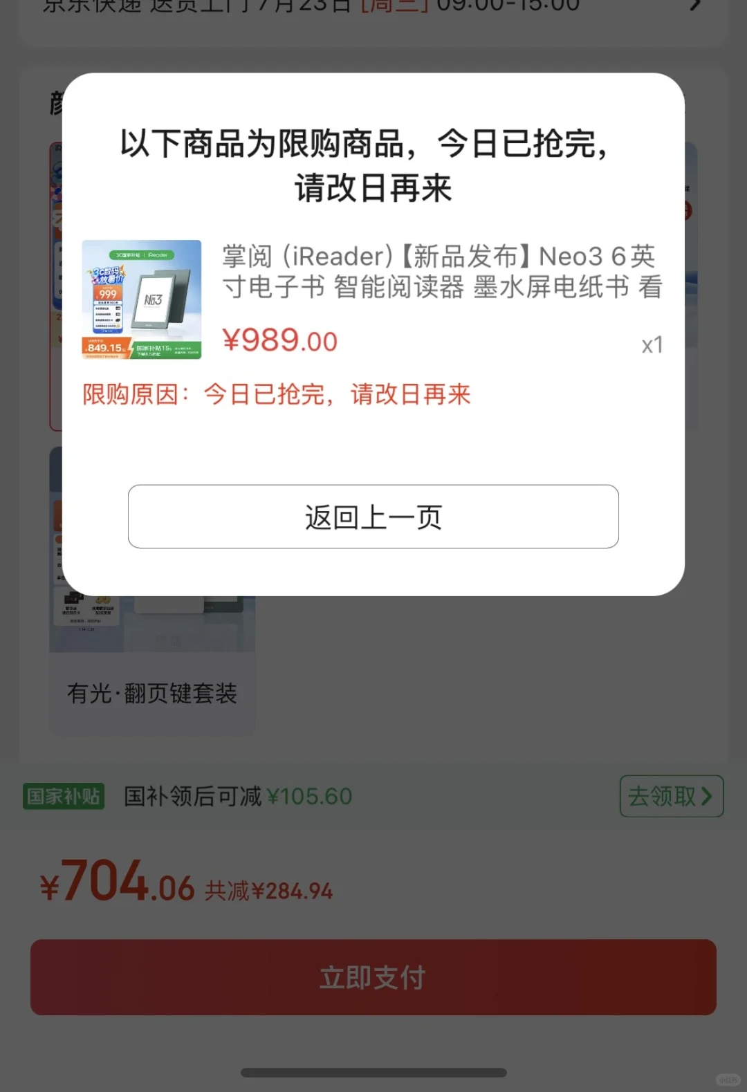 掌阅没抢到，买kindle小绿去了