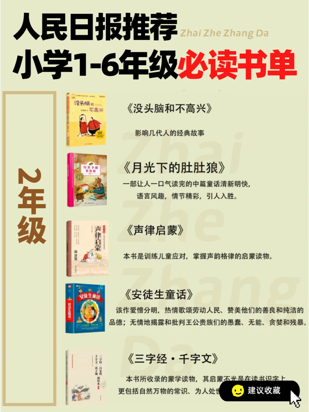 收藏📚1-6年级必读书单，让阅读成为习惯