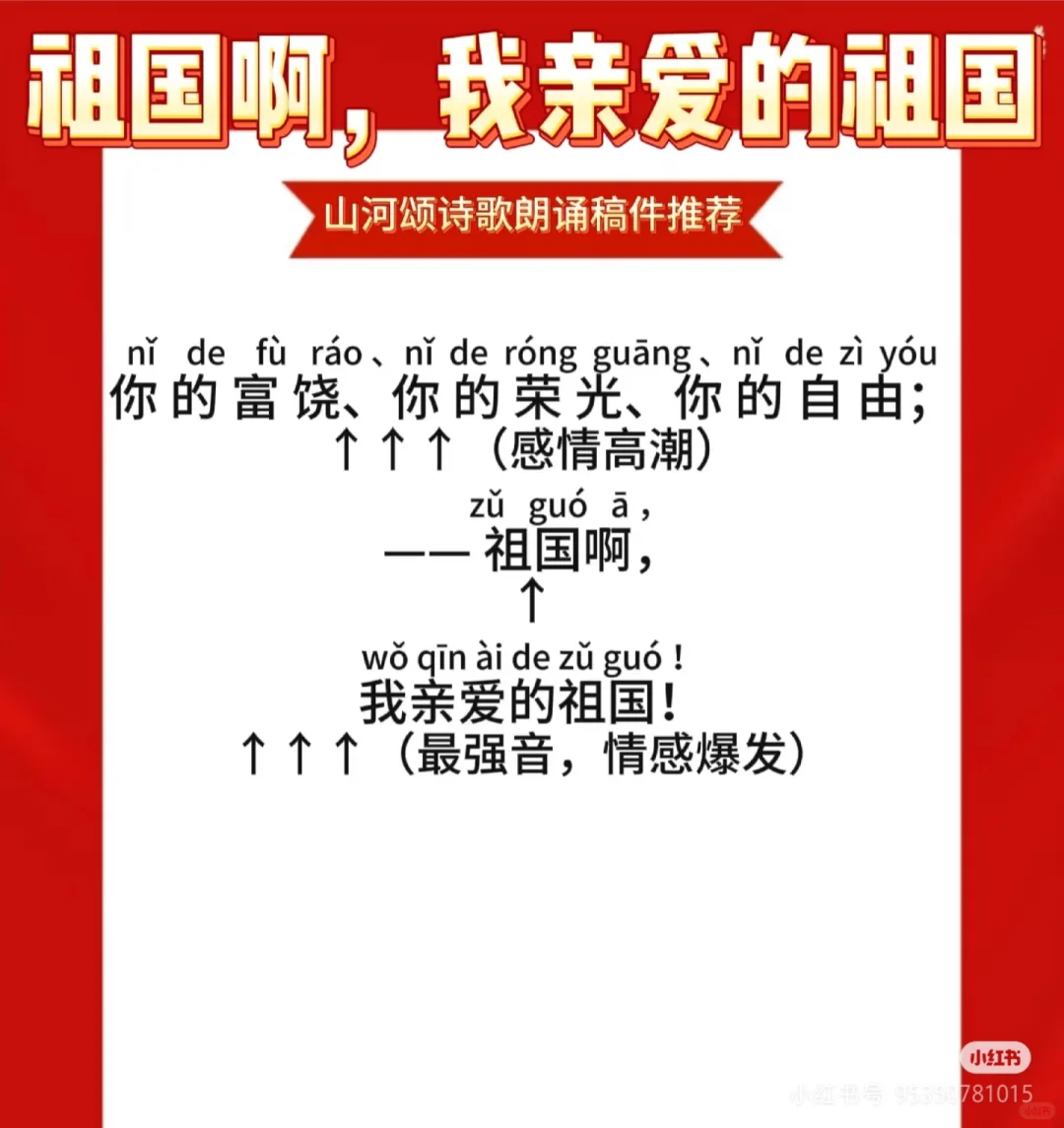 山河颂｜少儿朗诵稿件分享