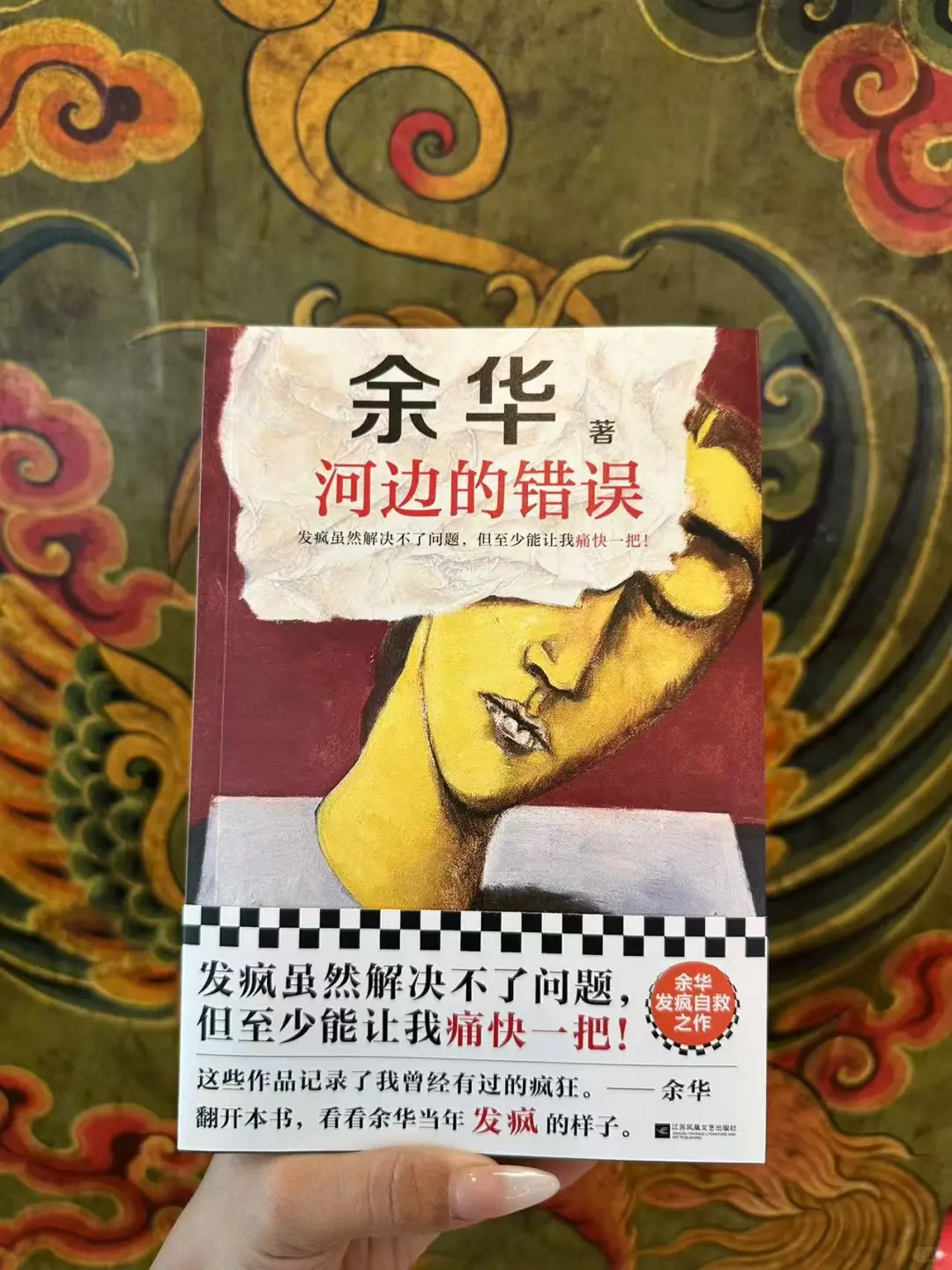 央喜新书推荐||《河边的错误》