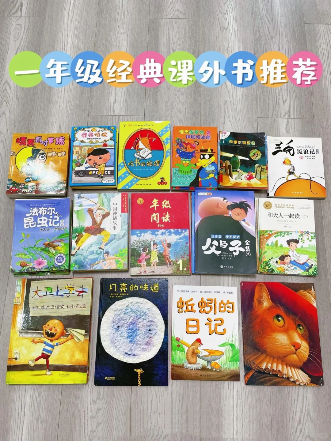 一年级经典课外读物