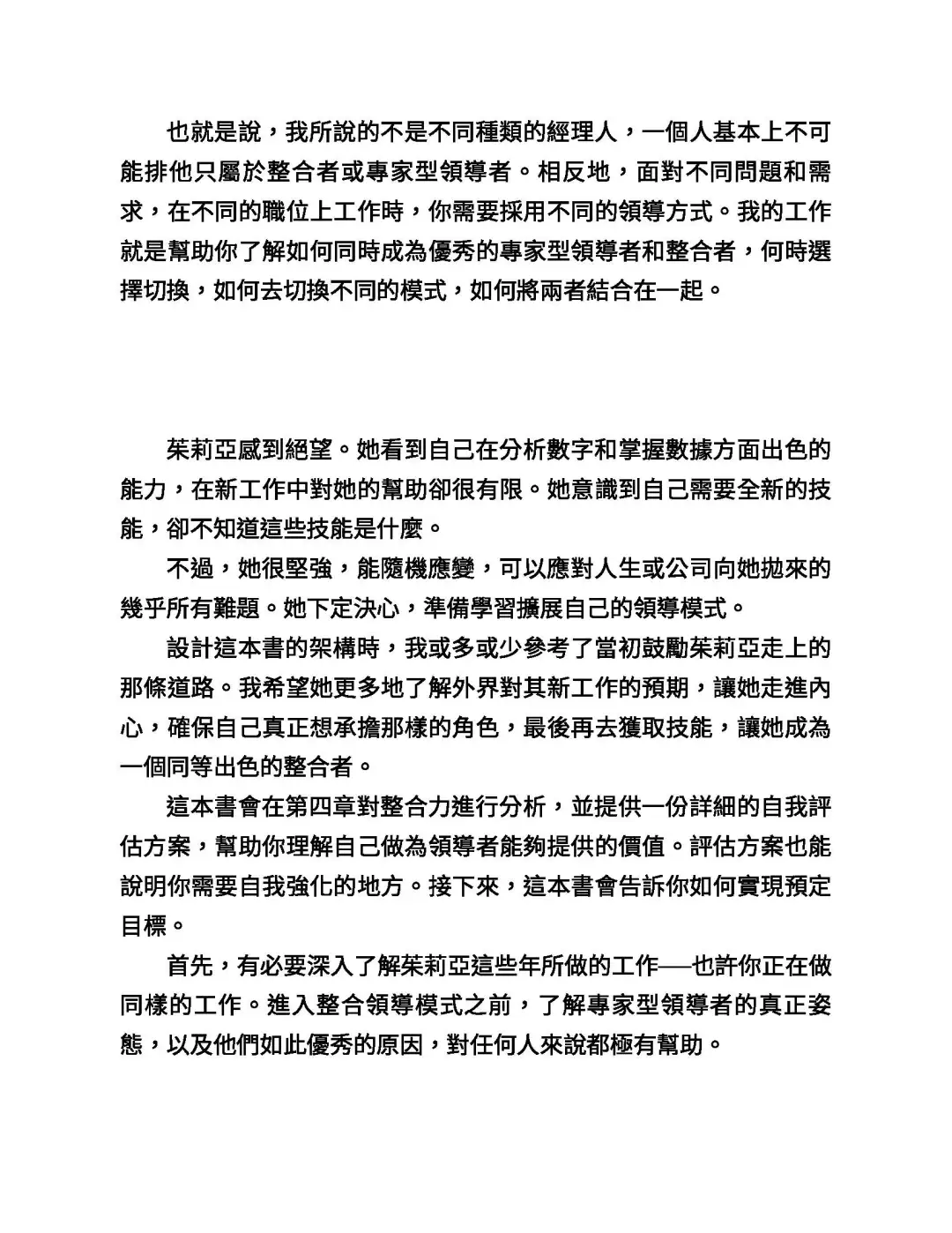 优秀图书推荐-好主管不必是全才