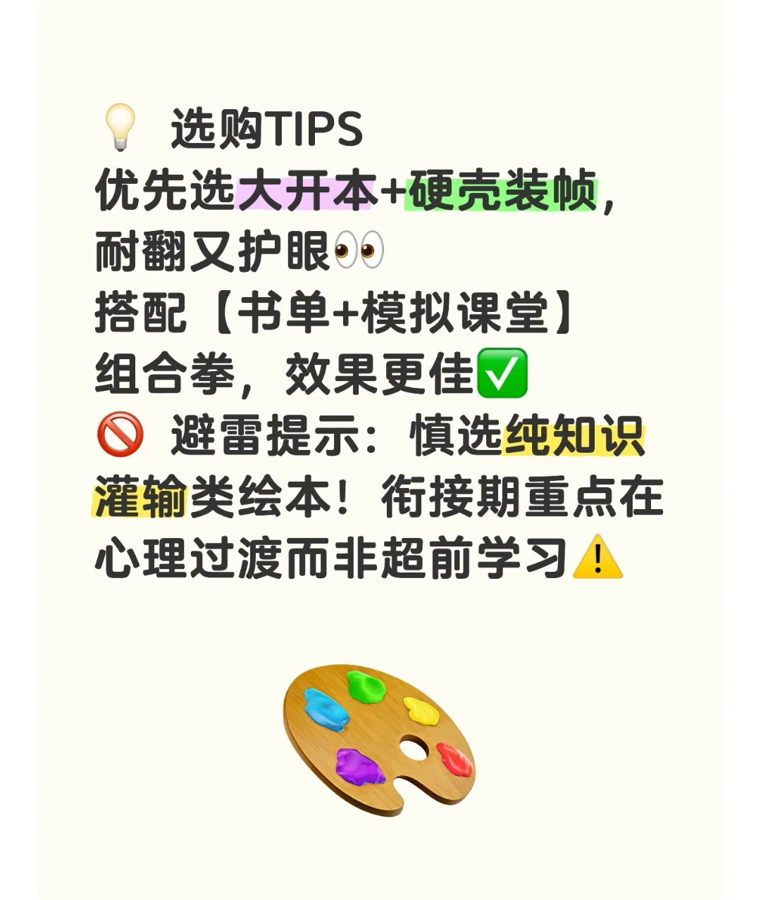 学习|最适合幼小衔接看的绘本