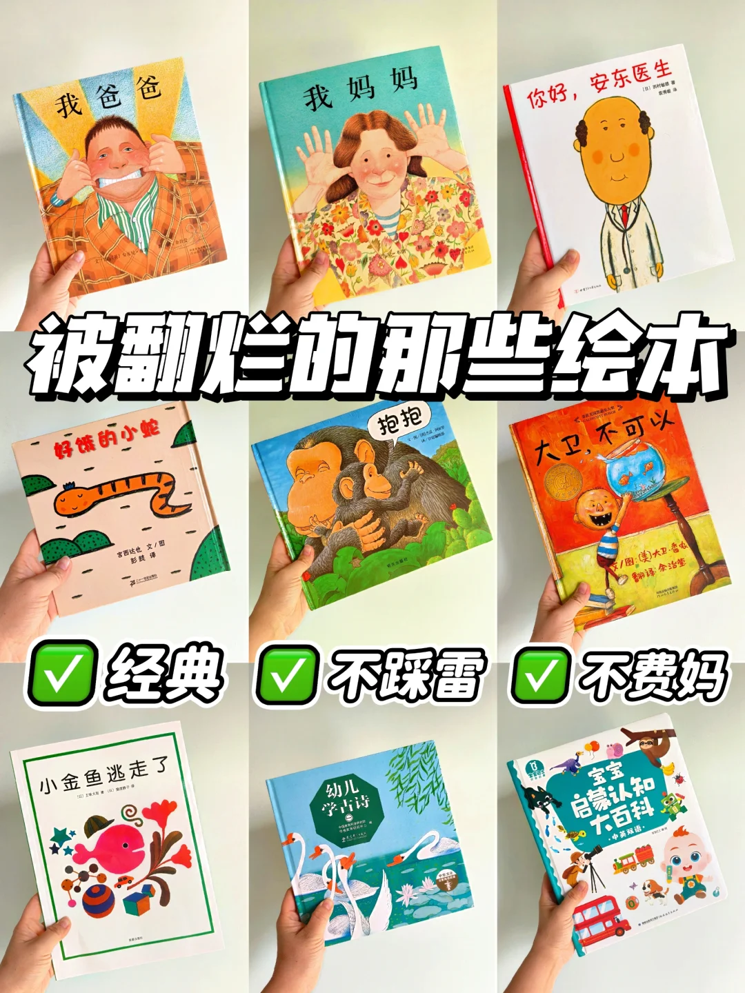 一岁宝宝绘本推荐🔥有这九本就够了