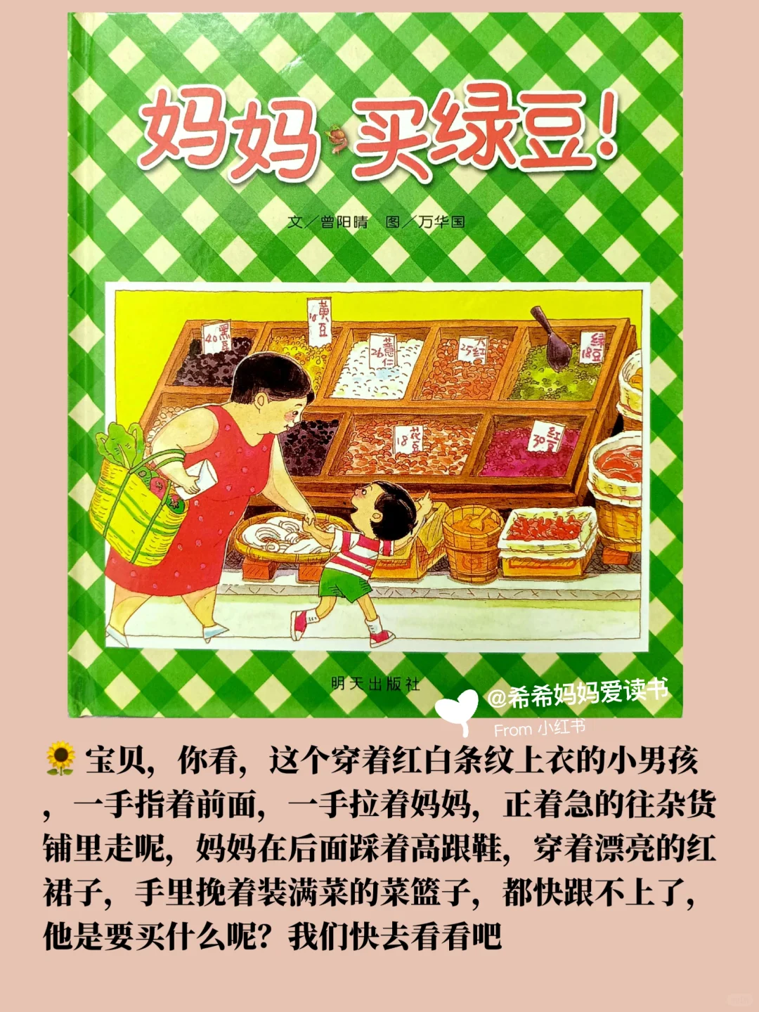 绘本精讲|《妈妈，买绿豆》（上）