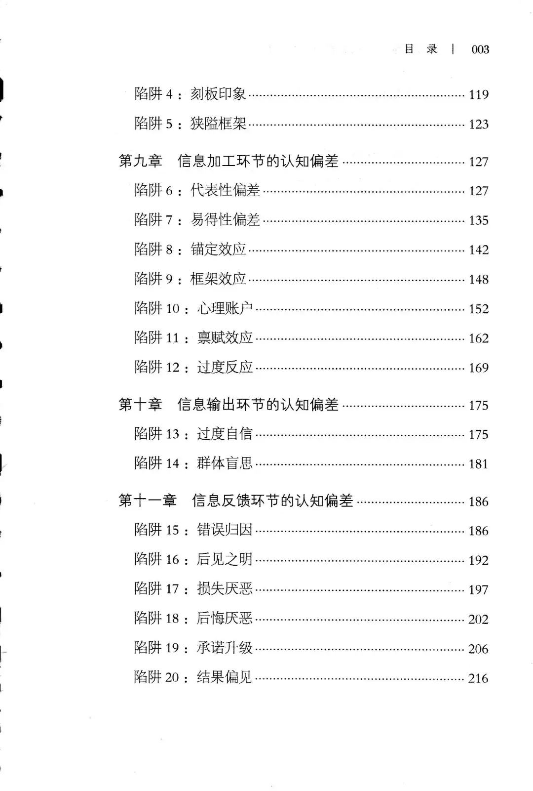 优秀图书推荐-决策思维