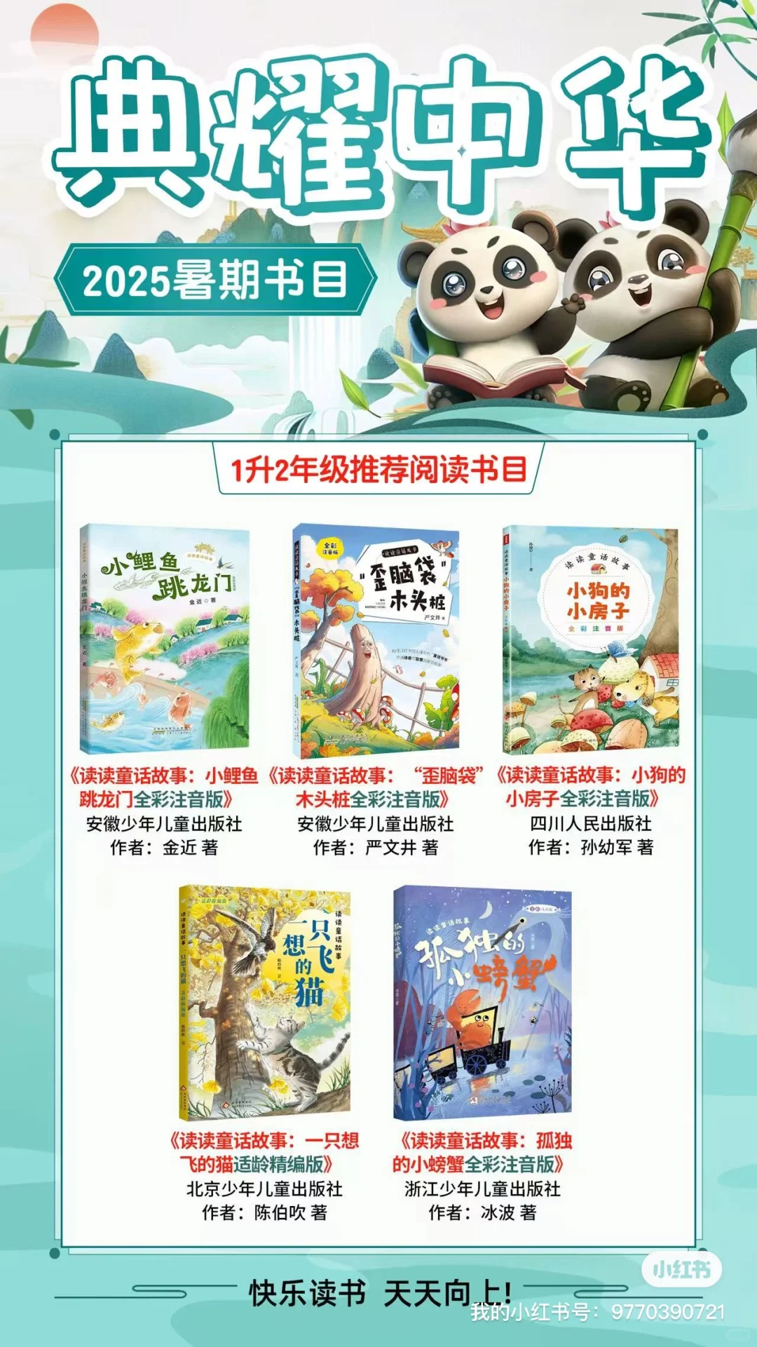 郑州小学的必读书目换版本了吗？
