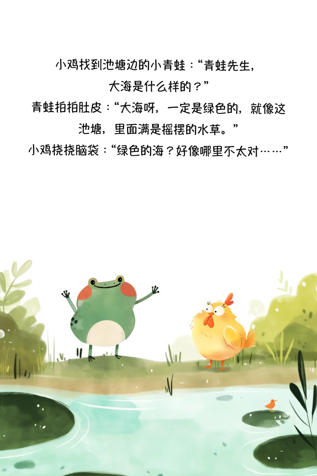 儿童绘本｜一只去看海的鸡