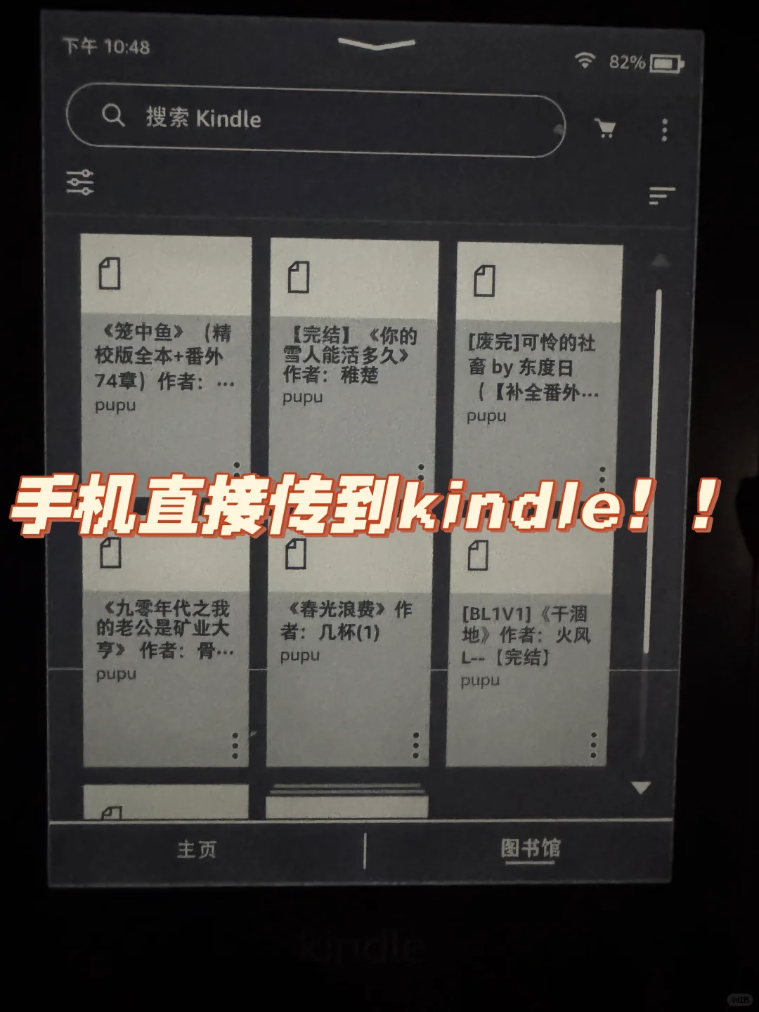 kindle直接手机传书！