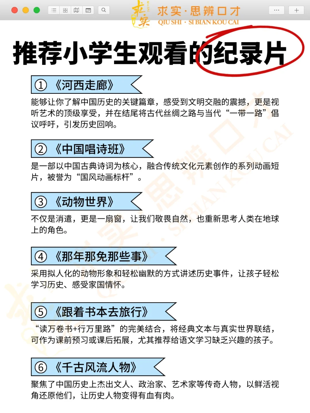 📚 小学1-6年纪必读必看影单和书单
