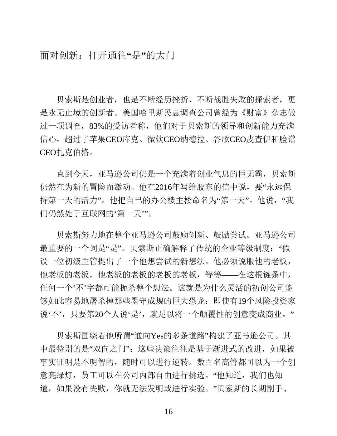 优秀图书推荐-20堂商业思维进阶课