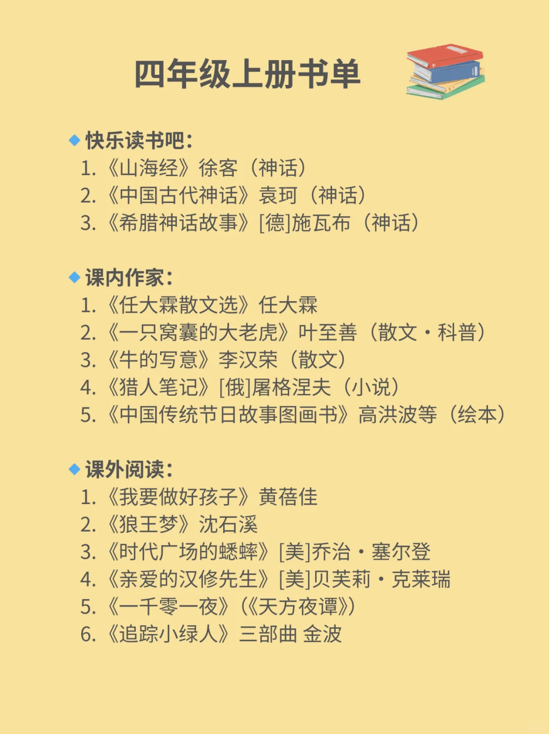 📚 2025年教育部推荐必读书单，收藏暑假读完