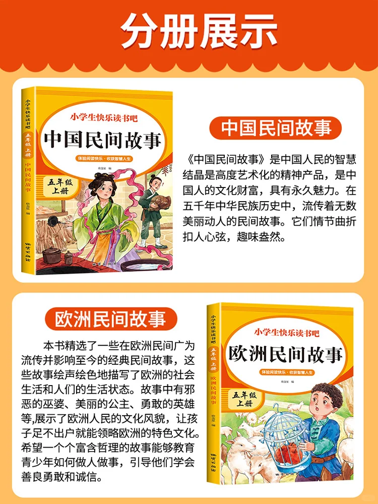 📚五年级上必入快乐读书吧！让孩子爱上阅读！