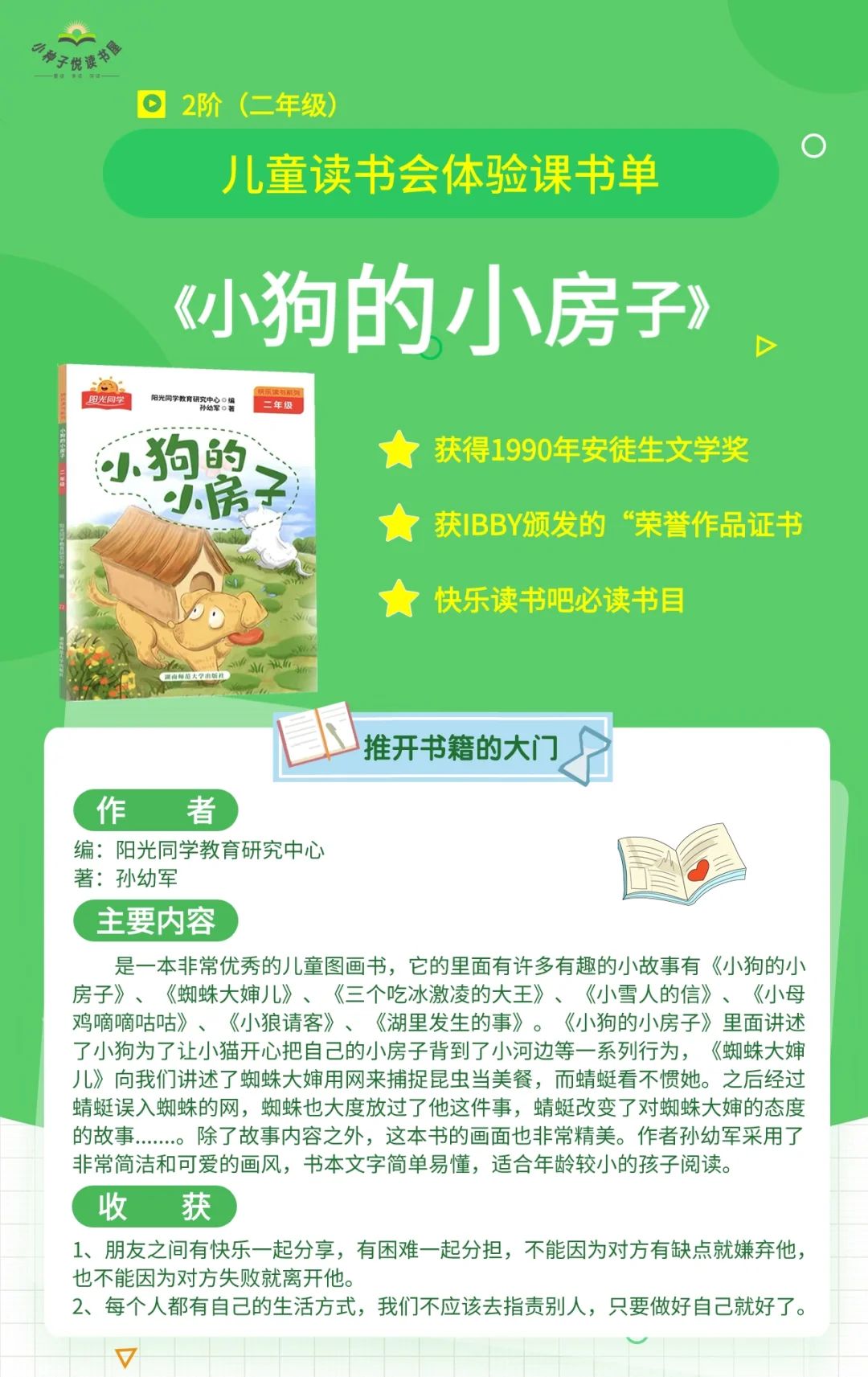 快乐读书吧必读书目，我们一起读吧