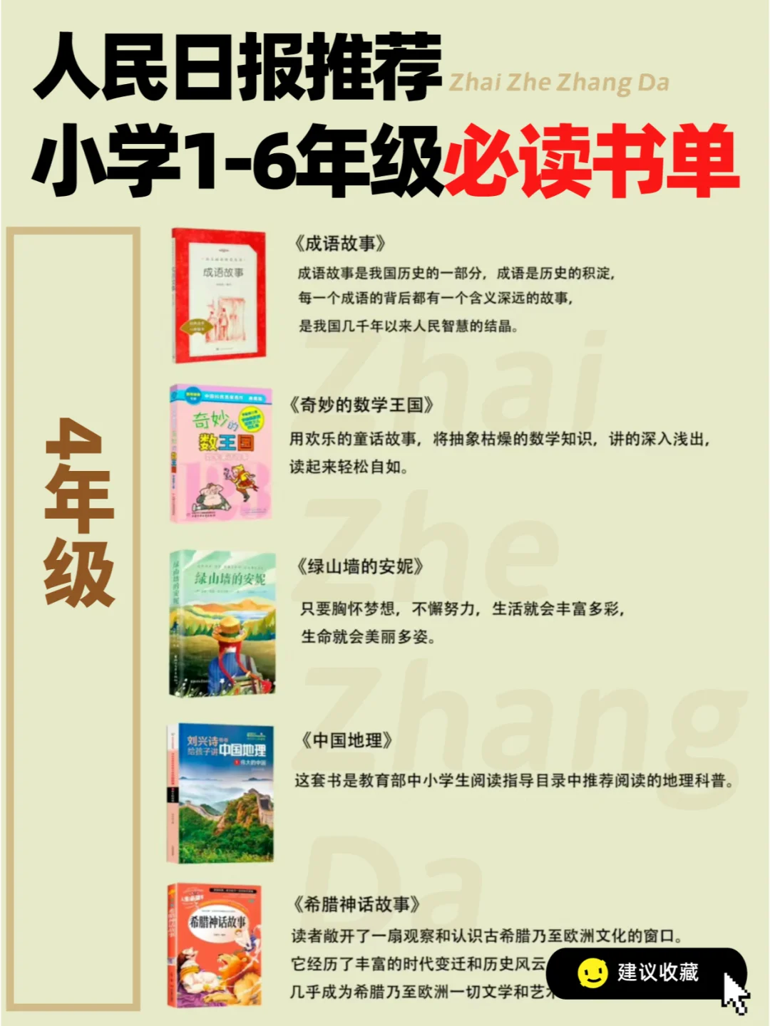 收藏📚1-6年级必读书单，让阅读成为习惯