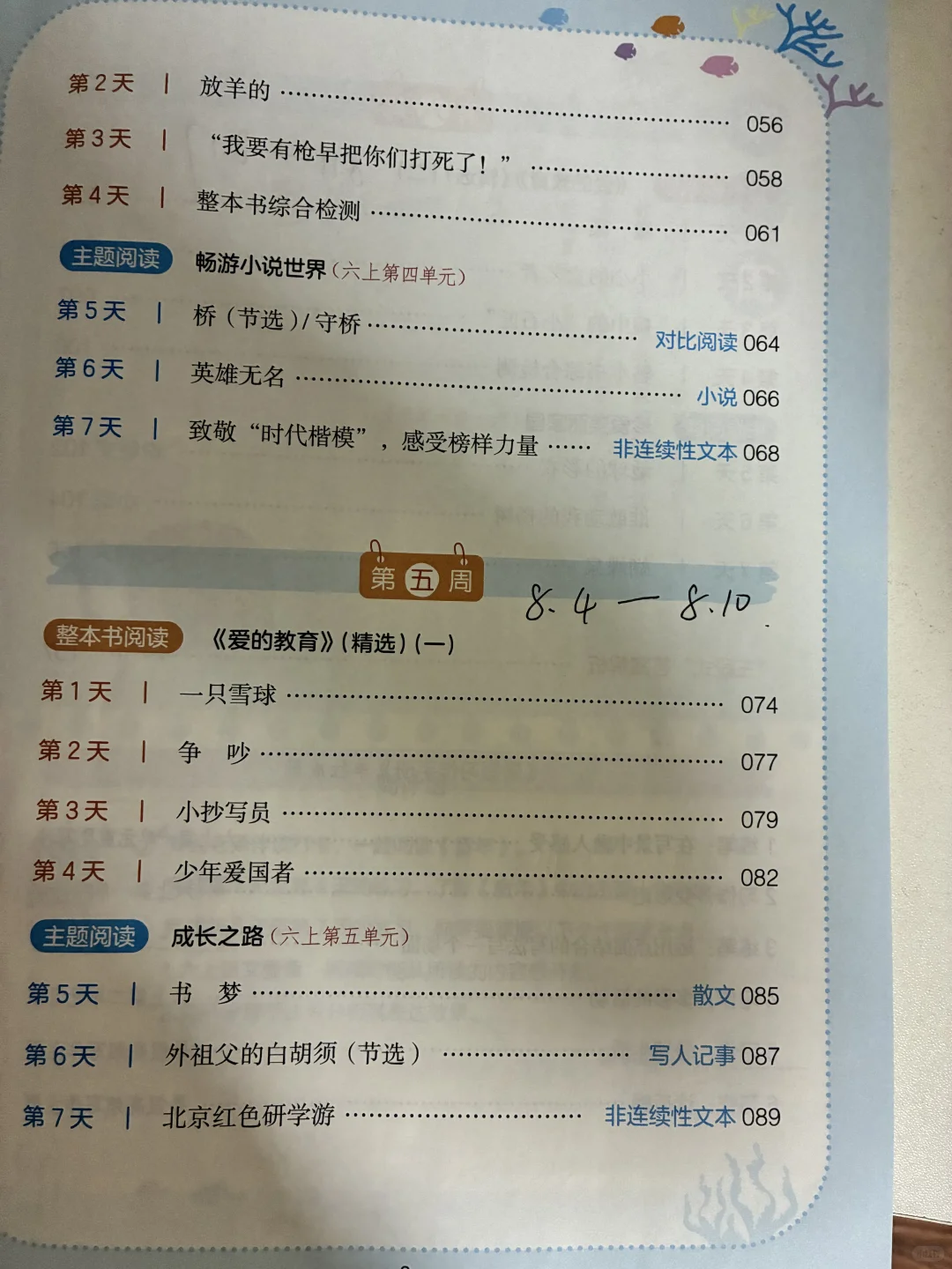 一本暑假阅读
