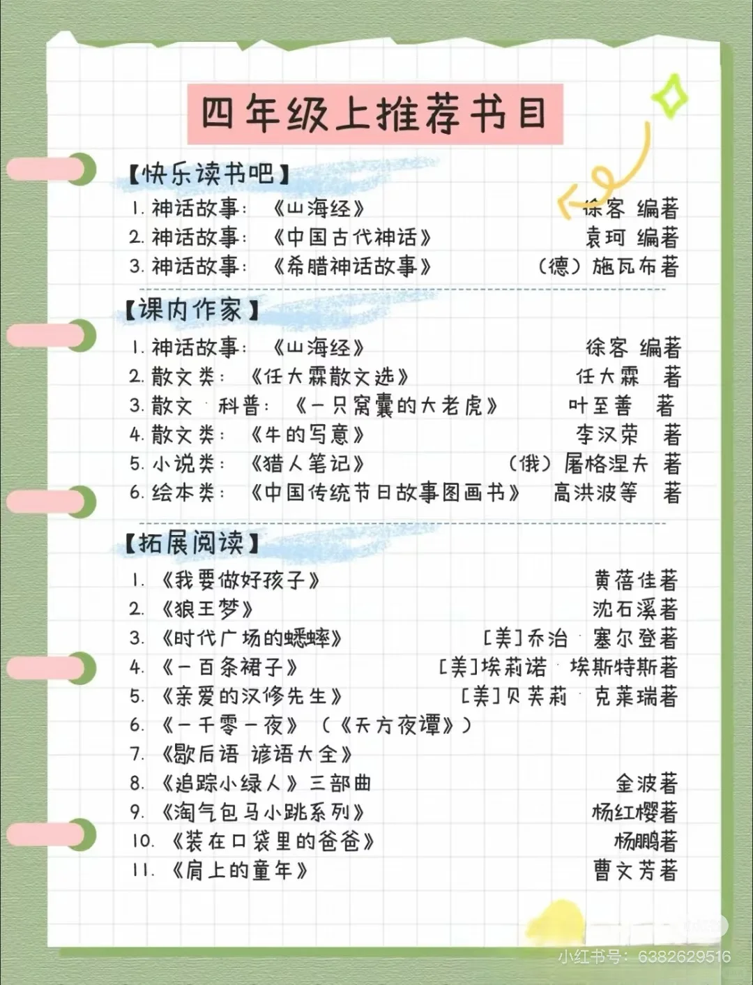三升四推荐阅读书单📖