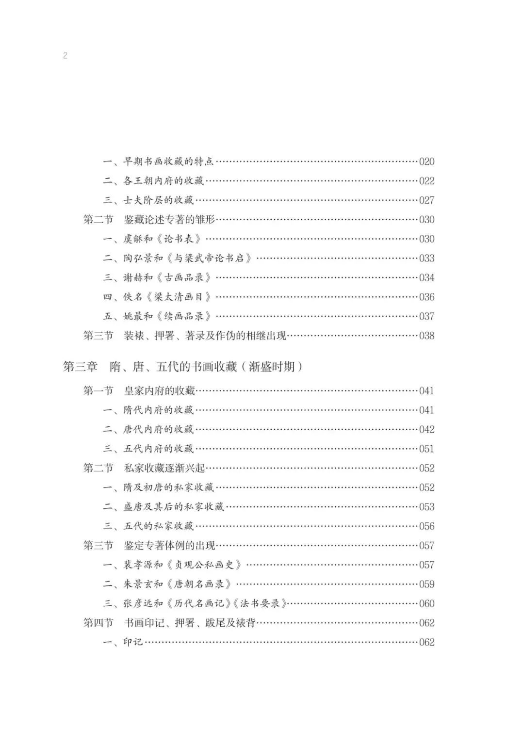 新书推荐&活动预告《中国书画收藏史》