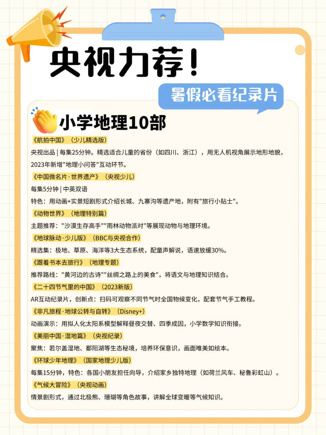 央视力荐！小学低年级暑假各科必看纪录片