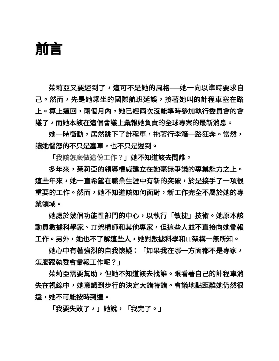 优秀图书推荐-好主管不必是全才