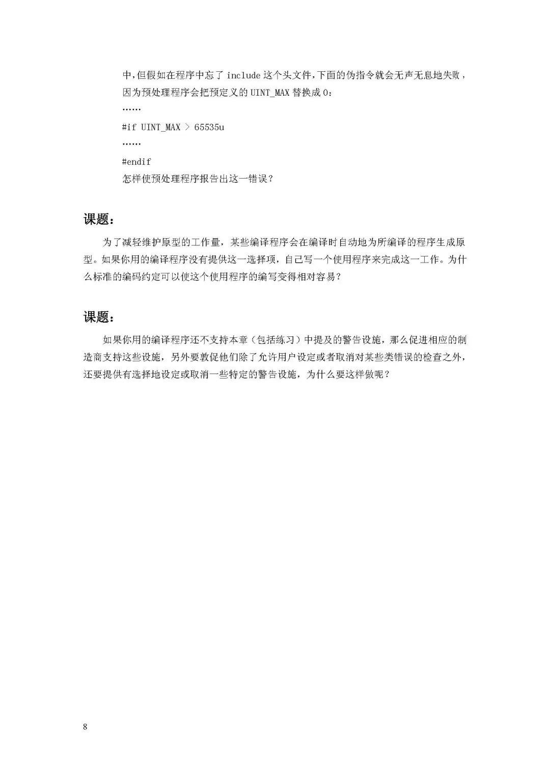 优秀图书推荐-编写优质无错的 C 程序秘诀