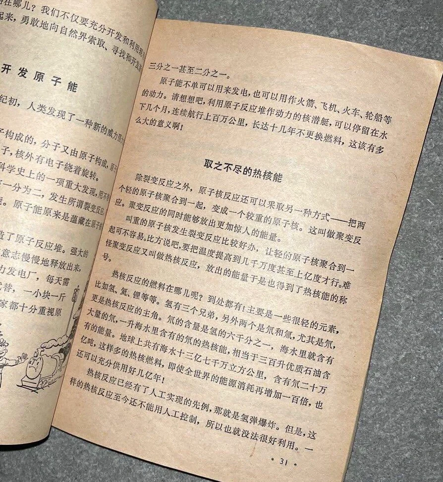 1979年少儿出版社趣味科学🧪干货实用书
