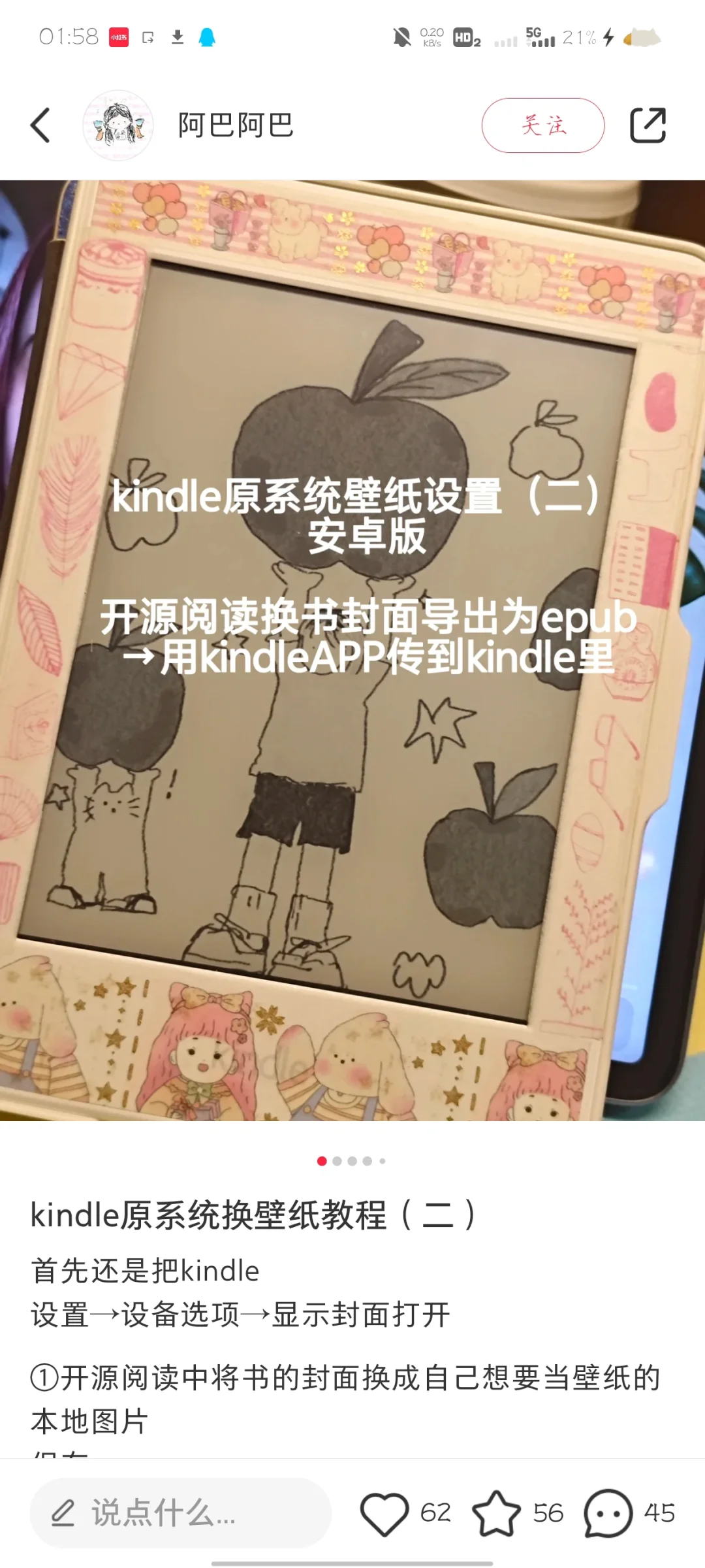 驯化kindle教程