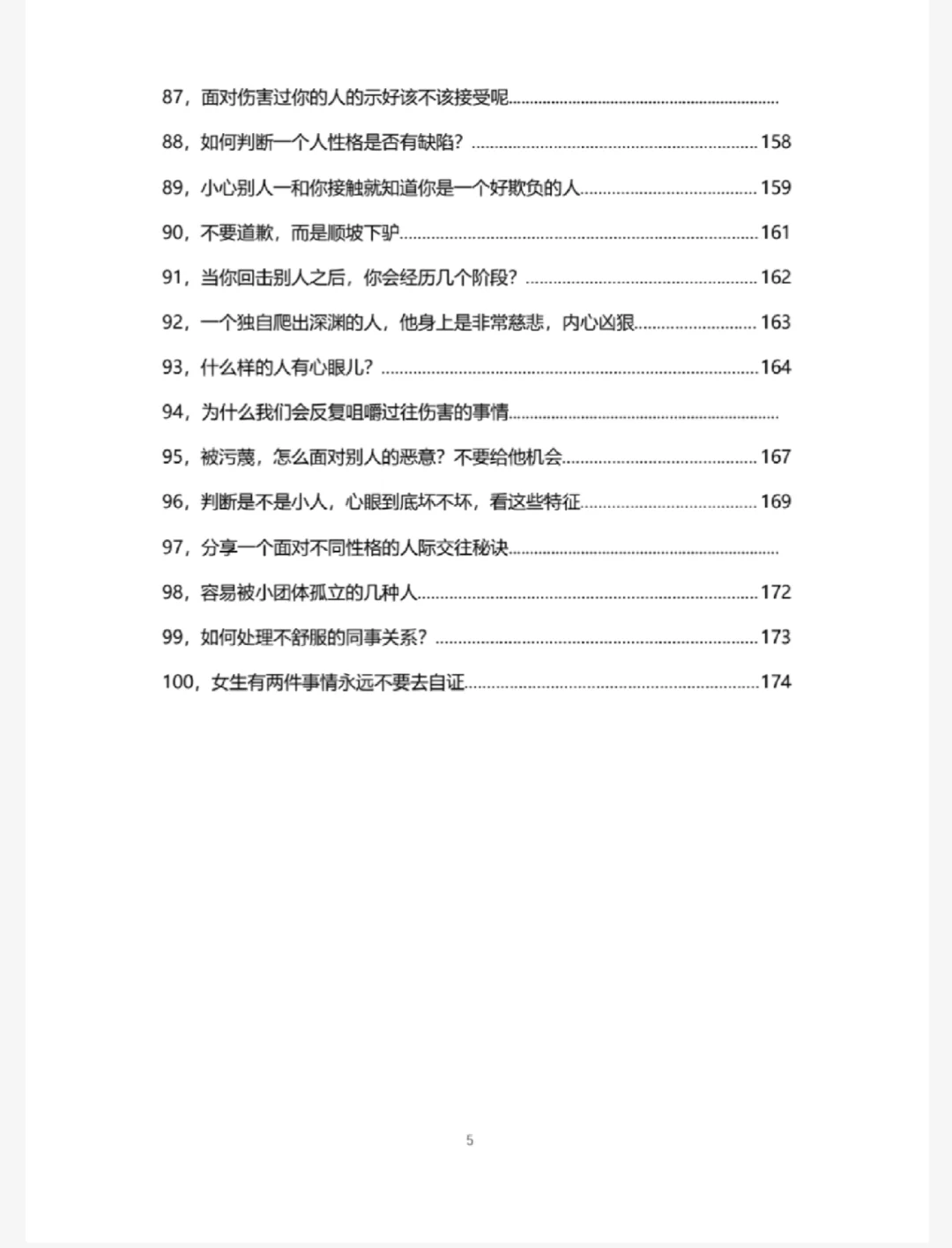 发现一本防小人秘籍绝版神书pdf版