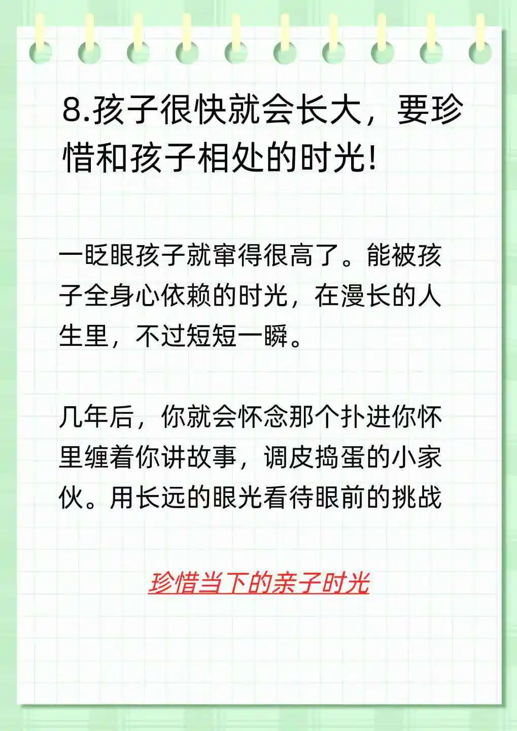 每天读一遍，保证你不再吼孩子！