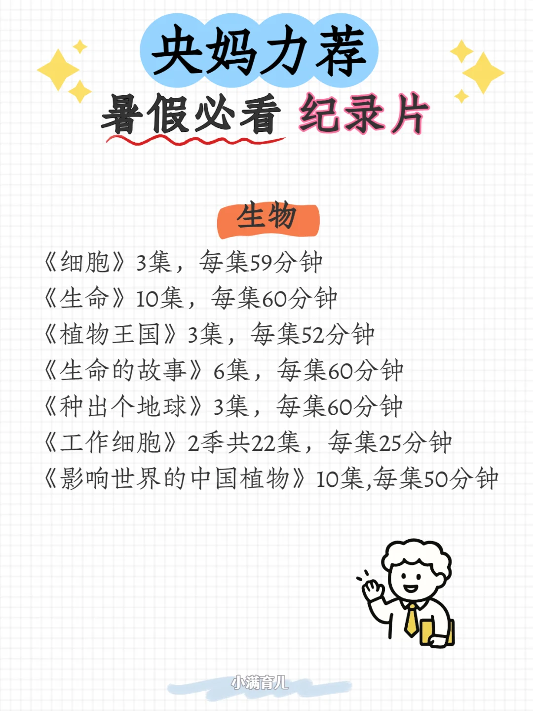 央妈力荐暑假必看纪录片