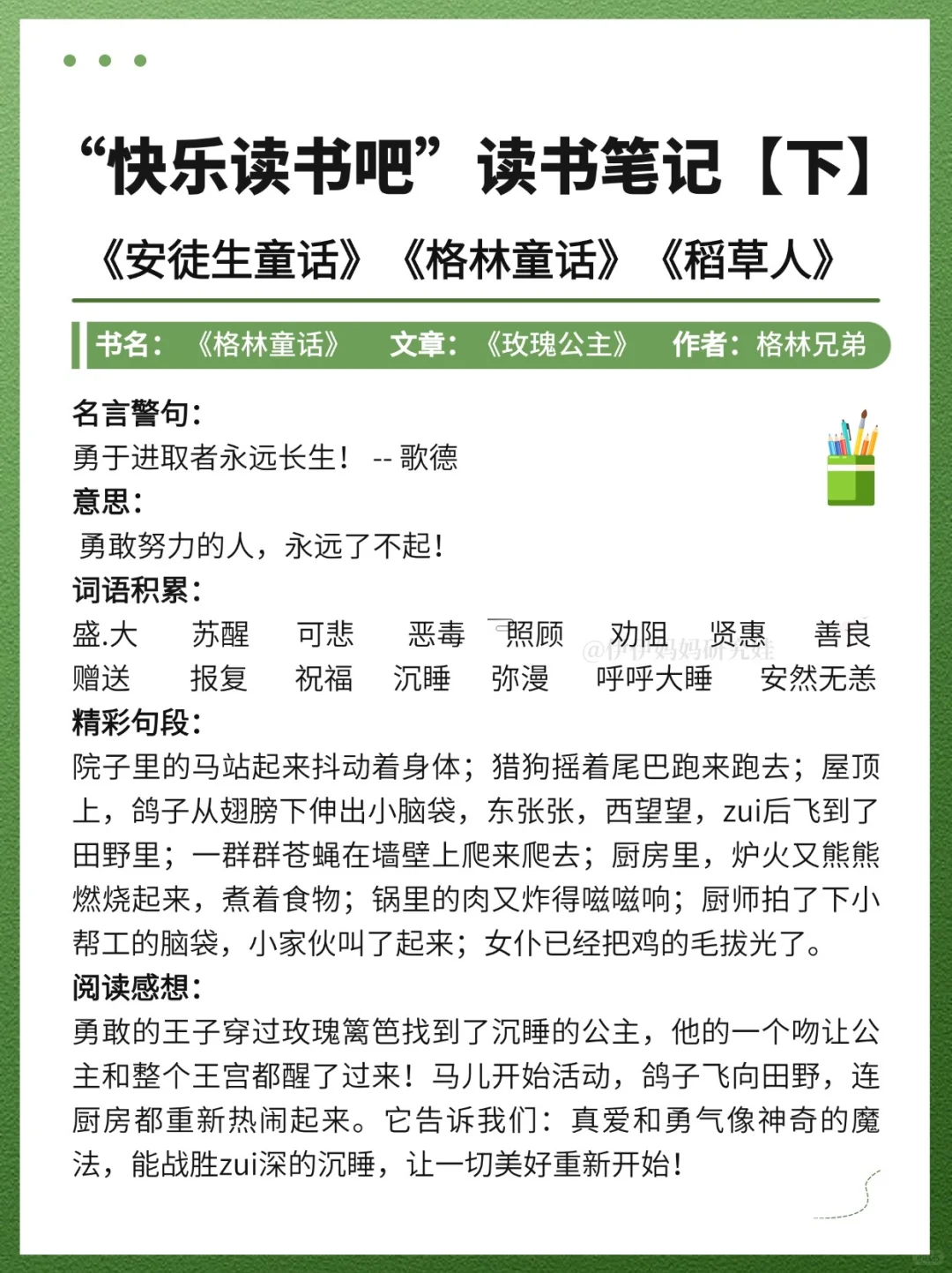 三上快乐读书吧笔记｜超省心直接抄！【下篇】