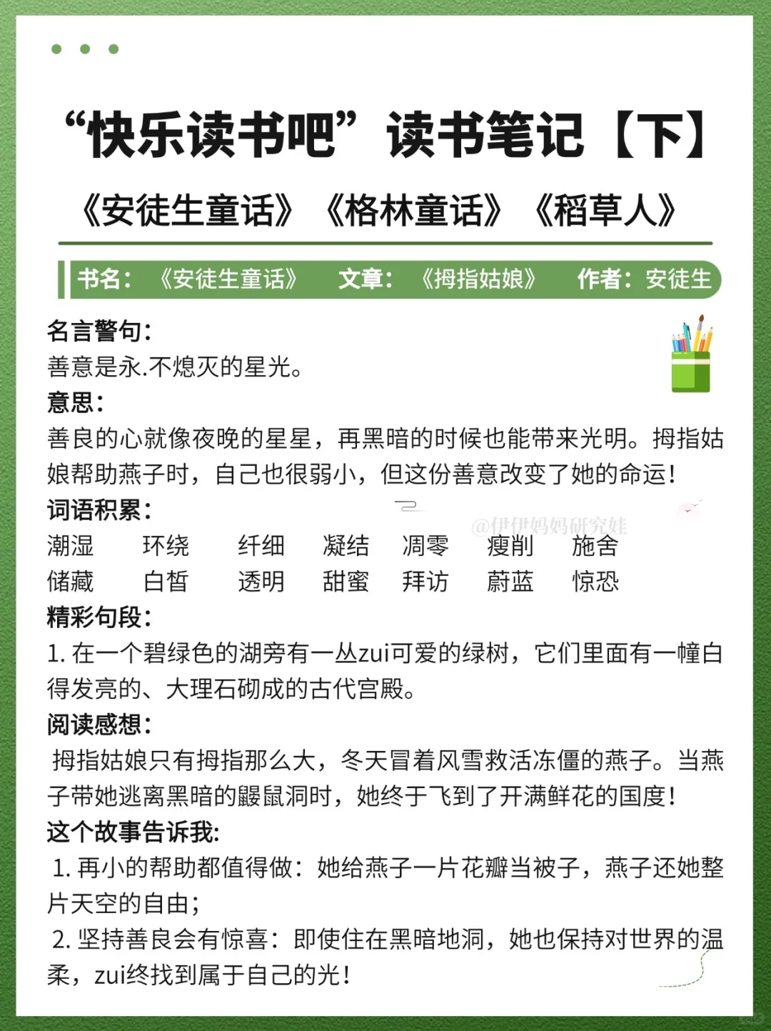 三上快乐读书吧笔记｜超省心直接抄！【下篇】