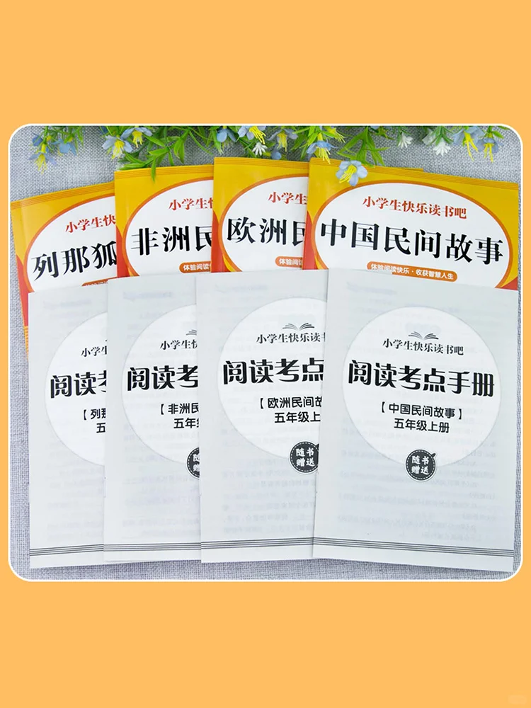 📚五年级上必入快乐读书吧！让孩子爱上阅读！