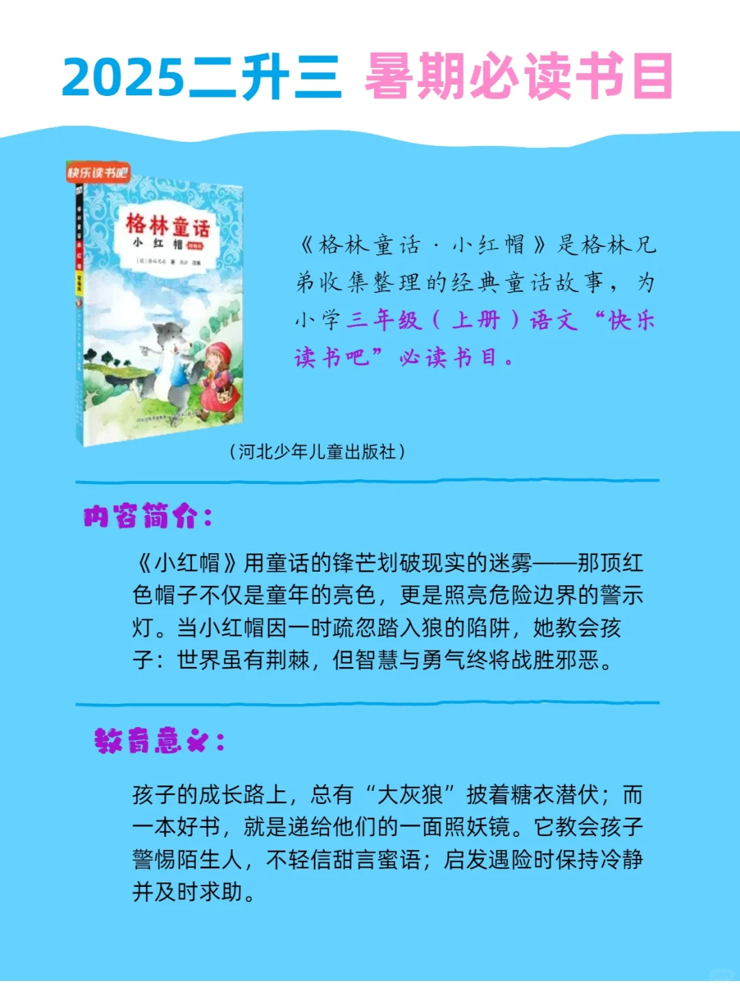 2025二升三年级暑假读这四本书就够了