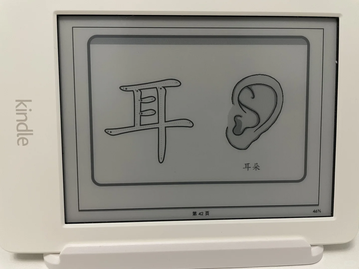 kindle闲置，不拿来教娃识字？
