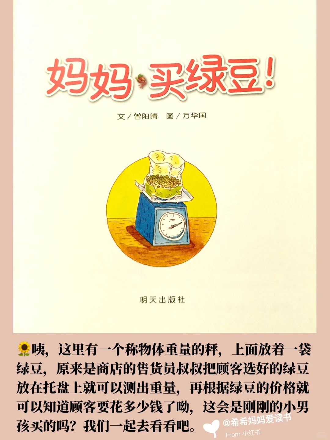 绘本精讲|《妈妈，买绿豆》（上）
