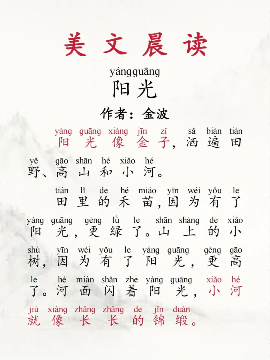 美文晨读第1️⃣2️⃣天☀️主题：阳光🧩注音版