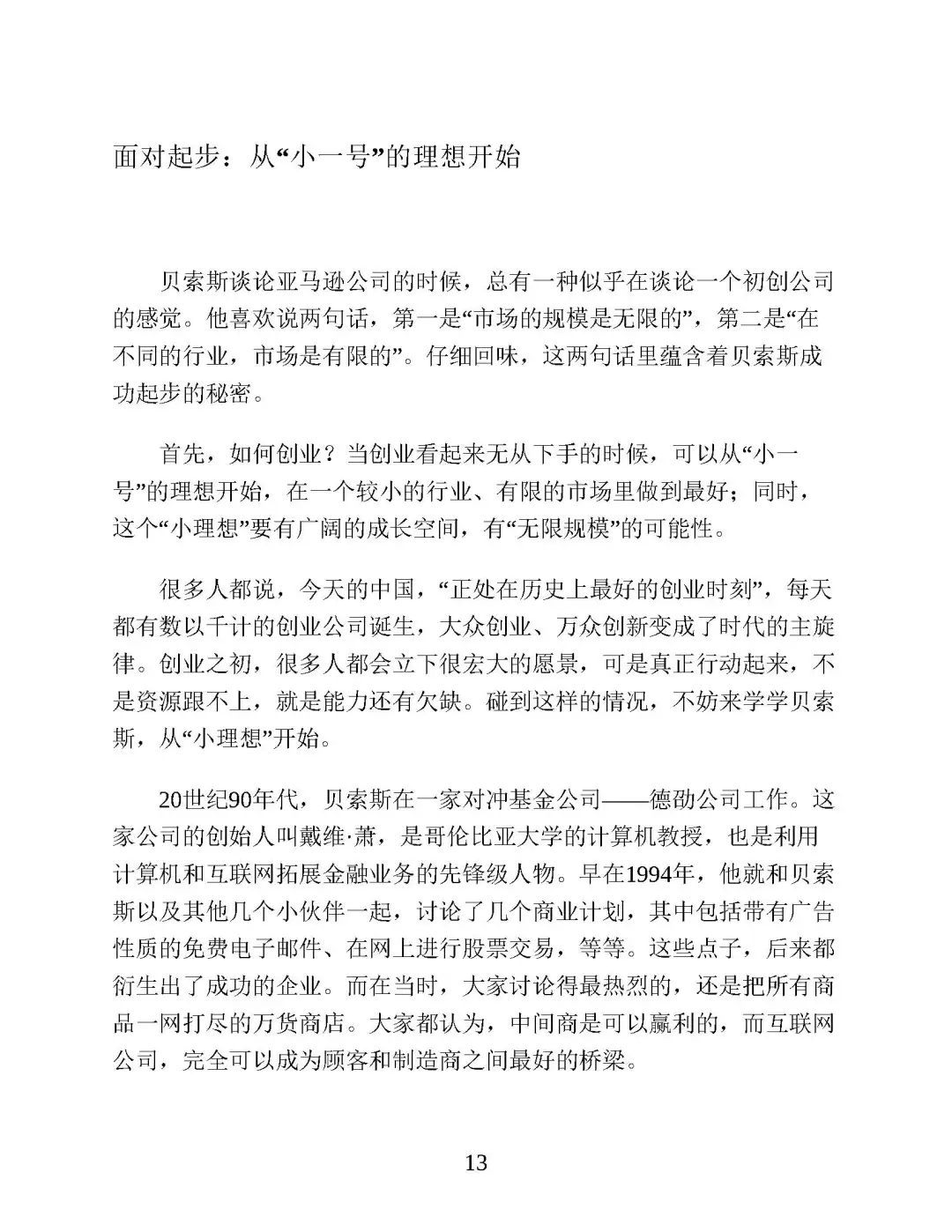 优秀图书推荐-20堂商业思维进阶课