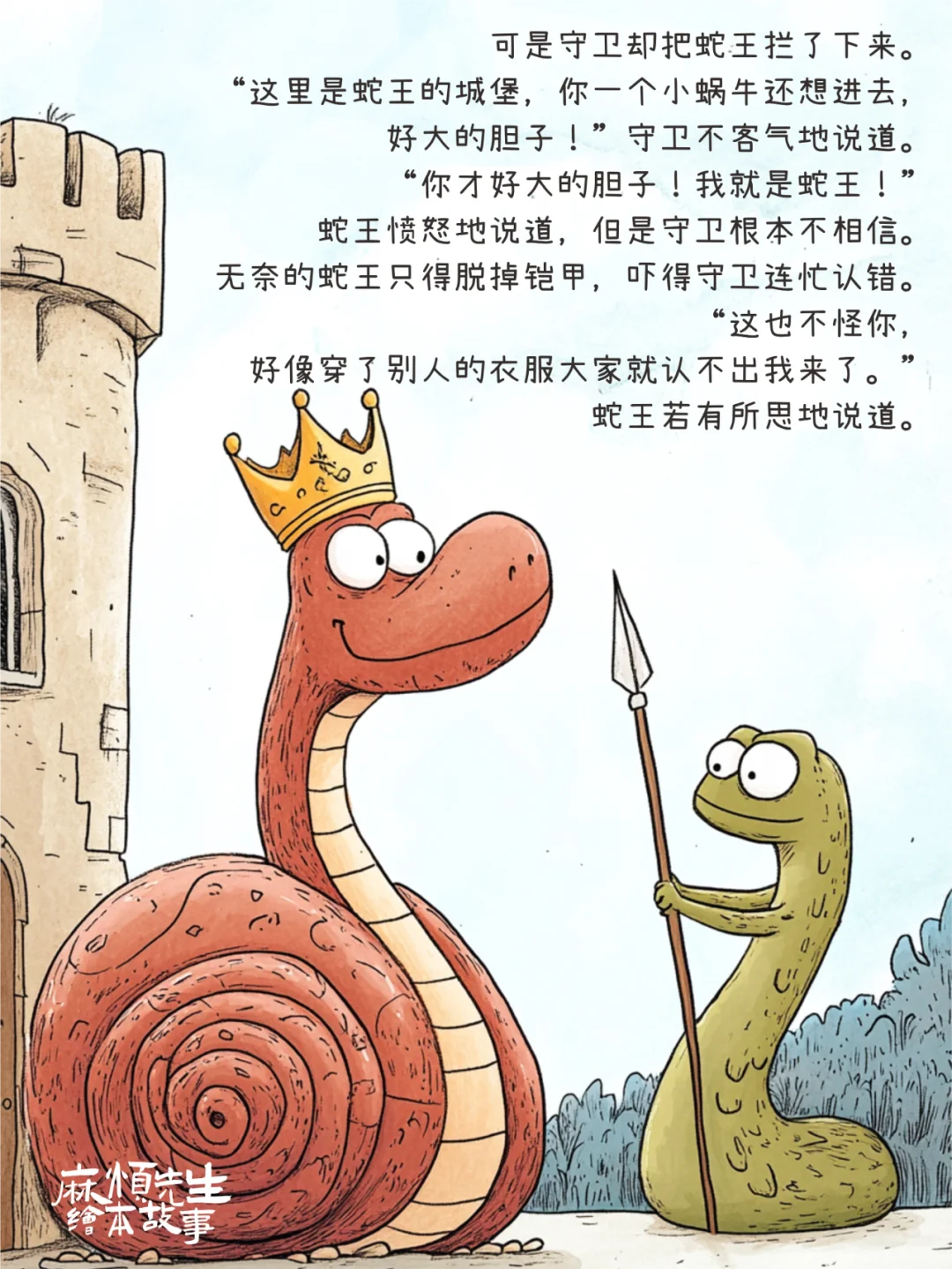 绘本故事101｜蛇王的新衣【蛇年绘本】