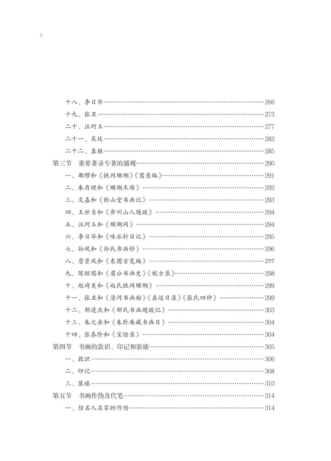 新书推荐&活动预告《中国书画收藏史》