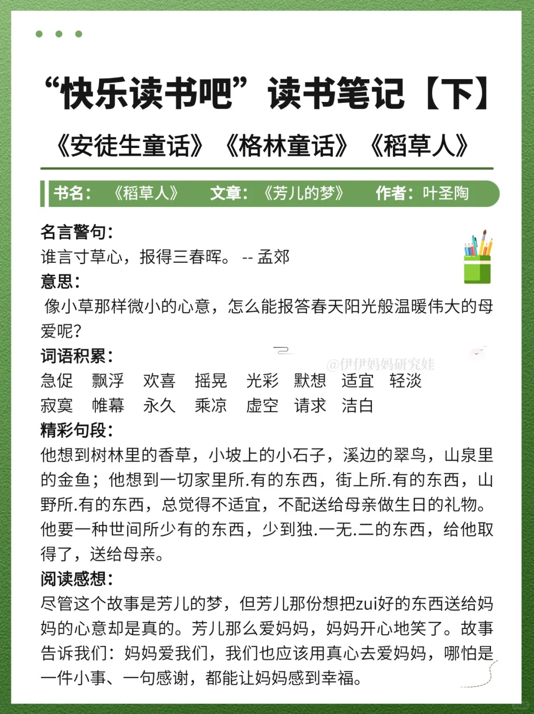 三上快乐读书吧笔记｜超省心直接抄！【下篇】