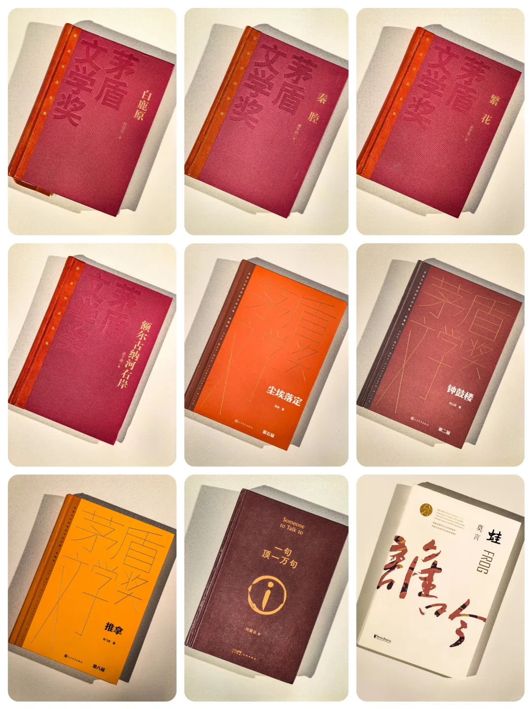 书单强推！茅盾奖中的那些顶级文学作品！