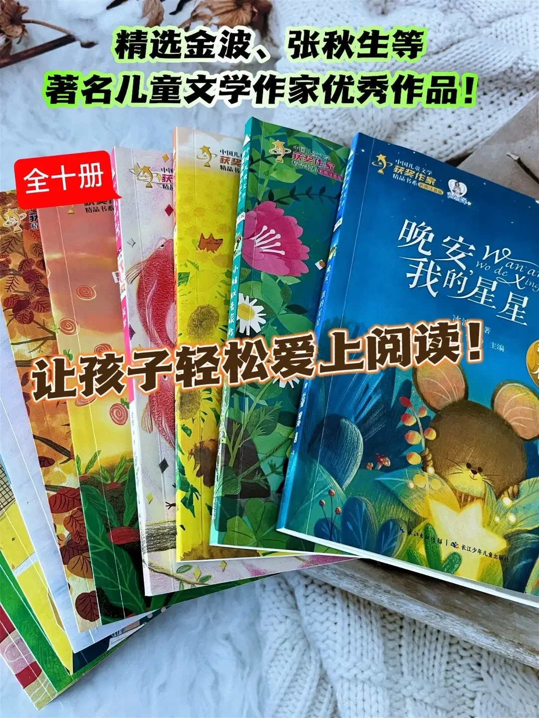 精选中国当代获奖儿童文学作家名篇