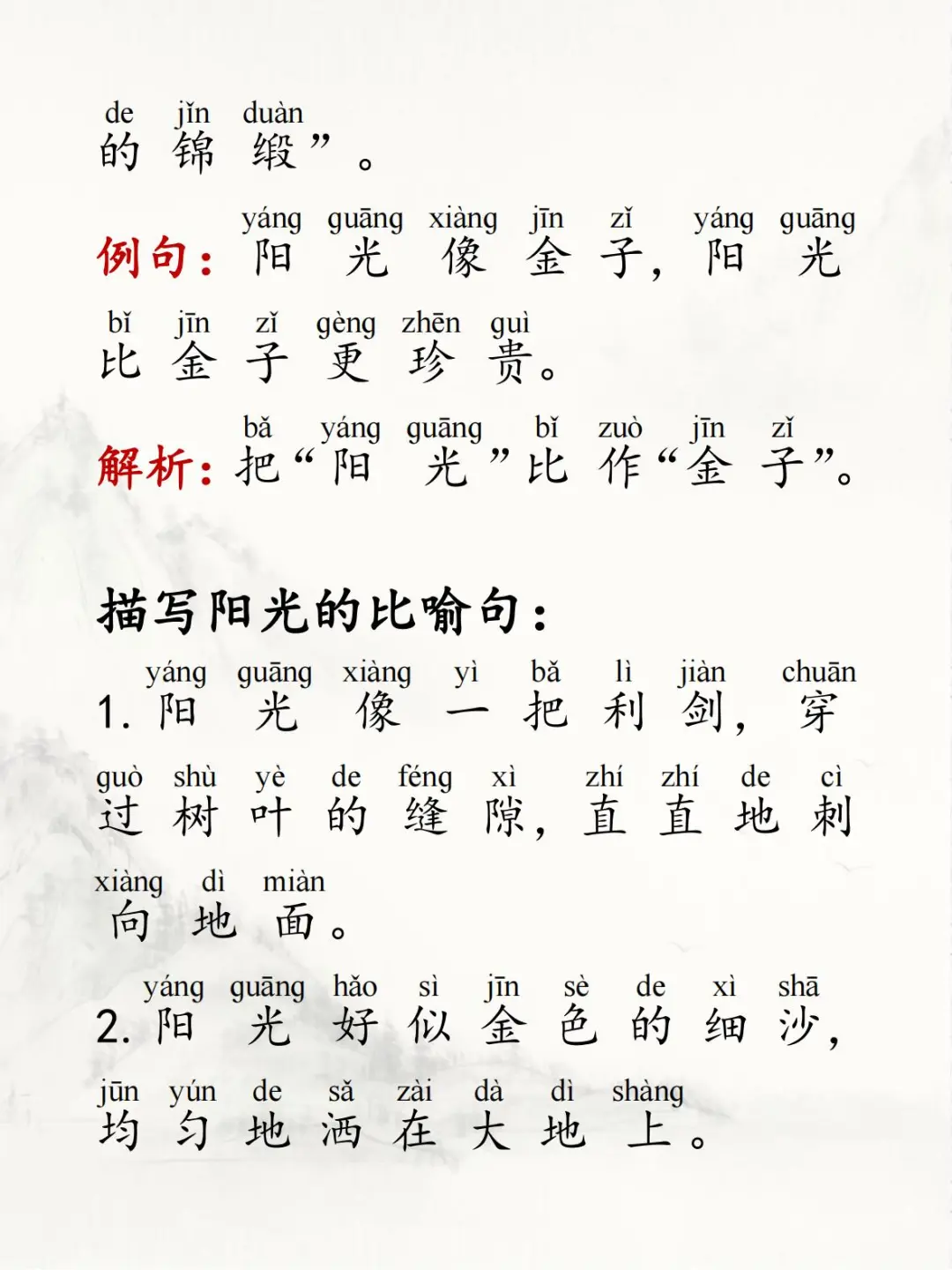 美文晨读第1️⃣2️⃣天☀️主题：阳光🧩注音版