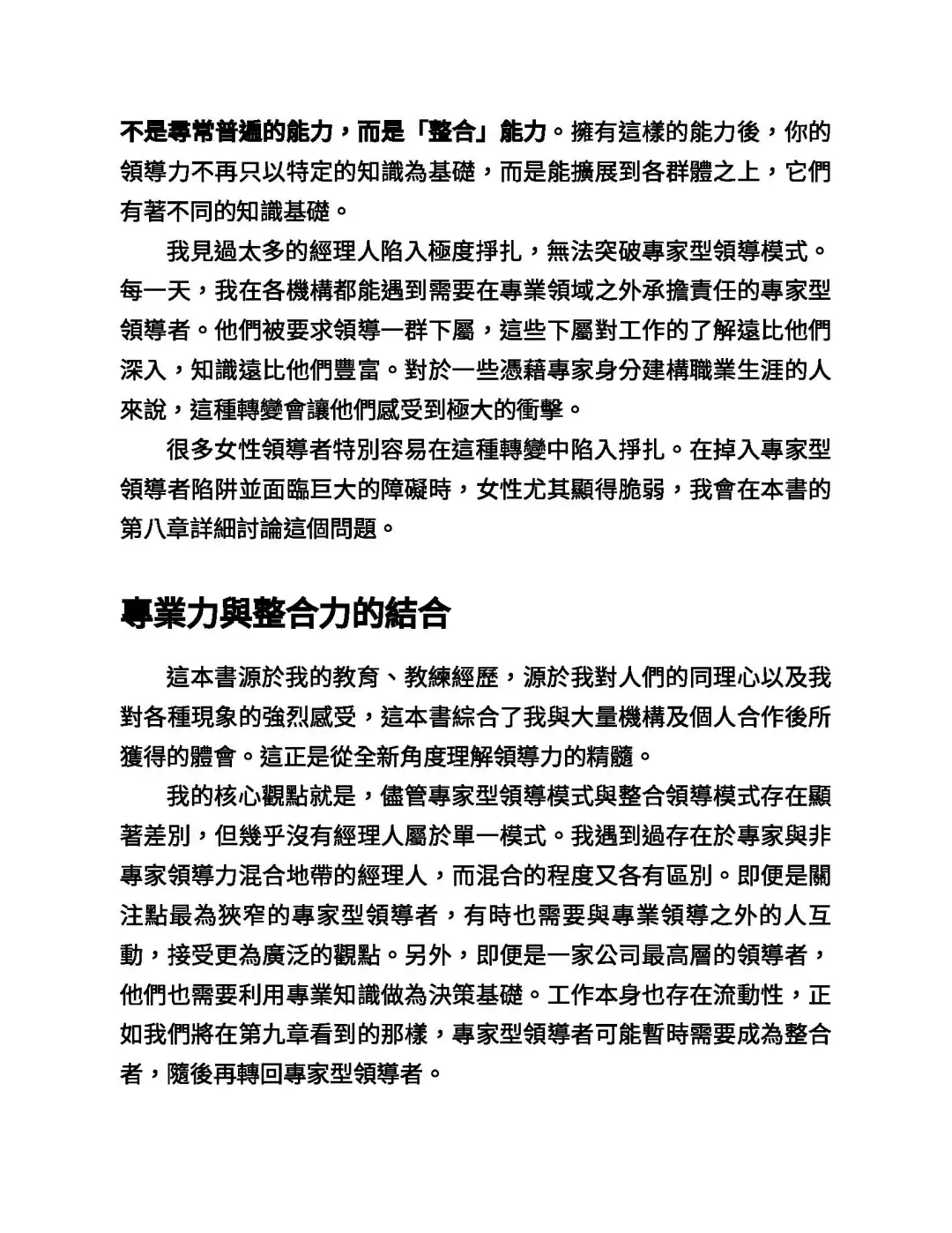 优秀图书推荐-好主管不必是全才