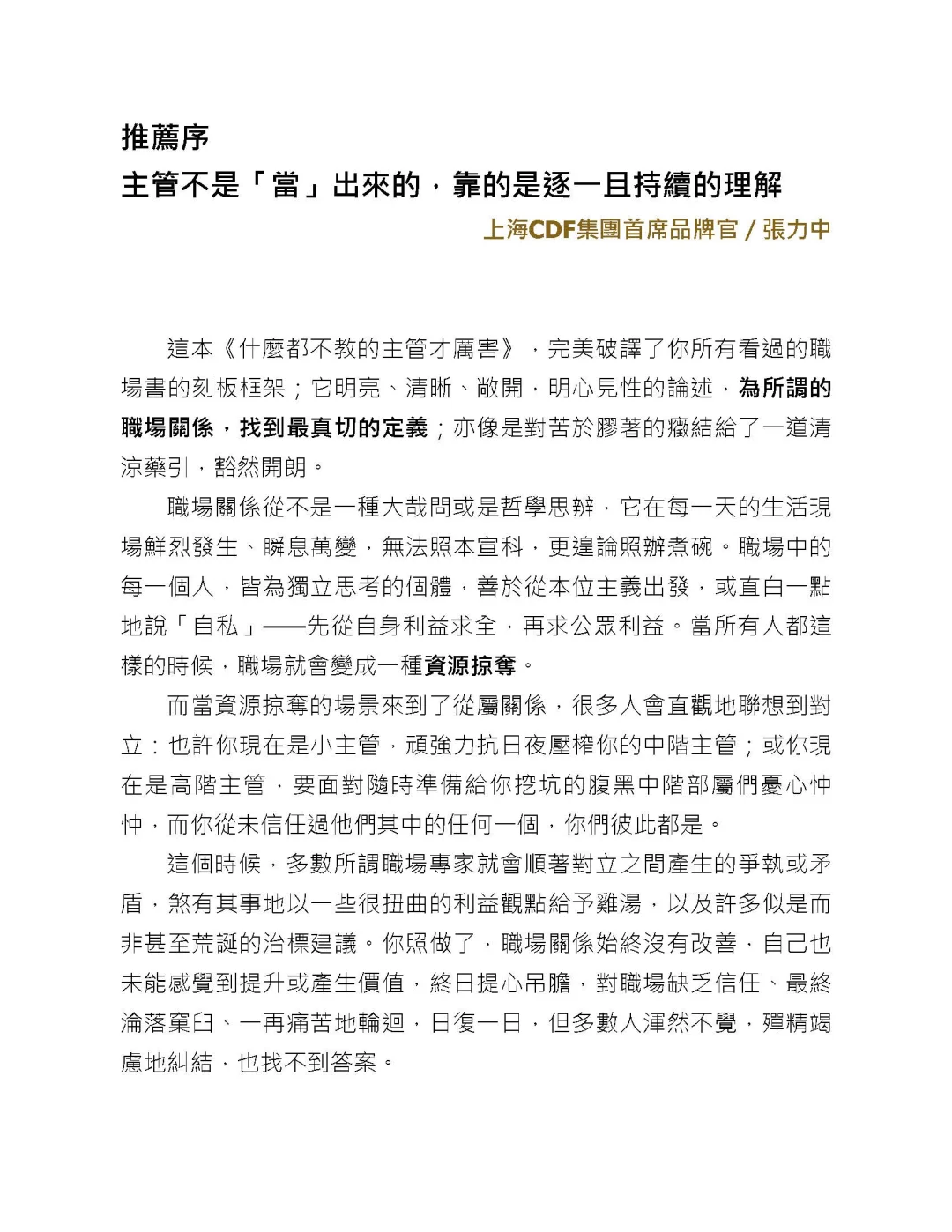 优秀图书推荐-什么都不教的主管才历害