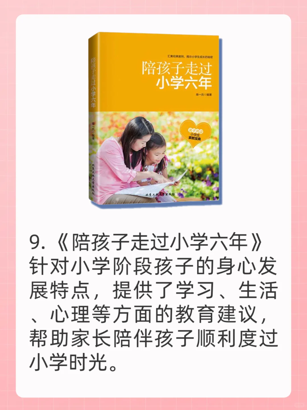 Deepseek告诉一二年级家长必看的10本书📚