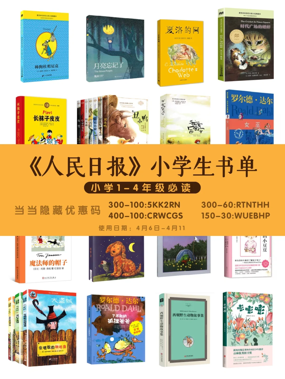 【这份小学生书单很珍贵】趁着书香节囤吧